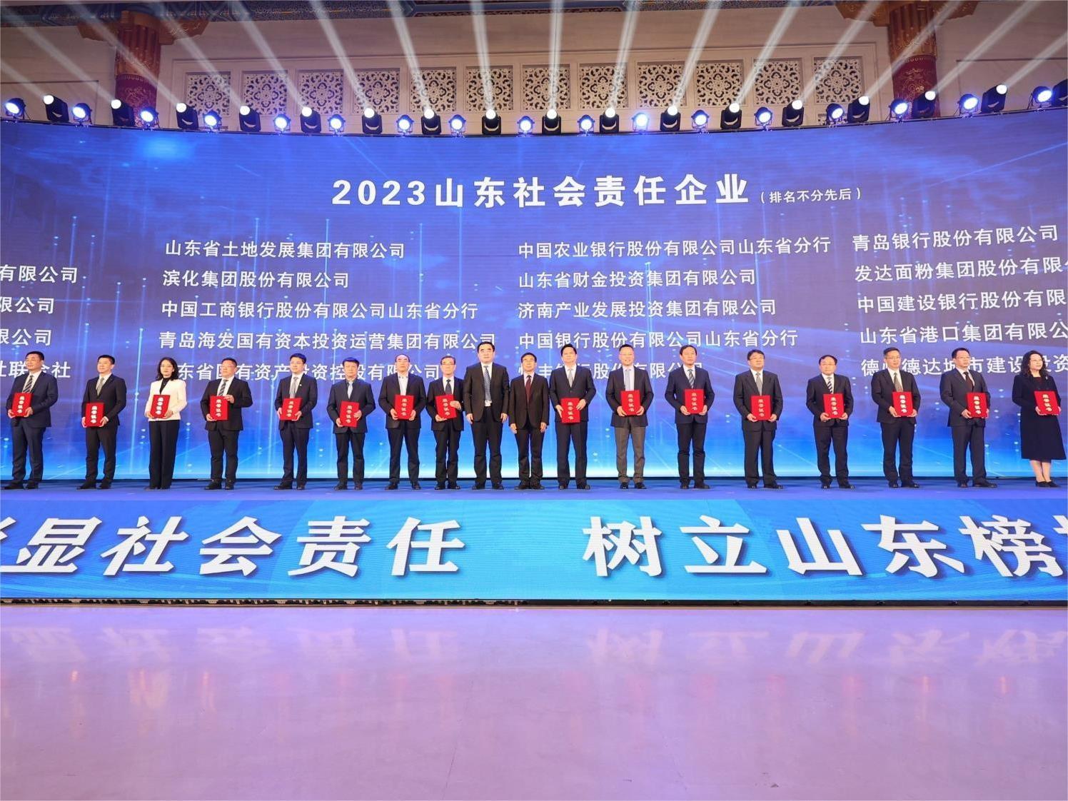必赢唯一官方网站荣膺“2023山东社会责任企业”